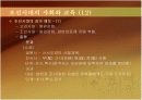 조선시대의 교육 13페이지