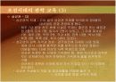 조선시대의 교육 17페이지