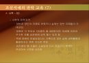 조선시대의 교육 21페이지