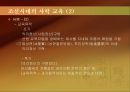 조선시대의 교육 26페이지