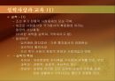 조선시대의 교육 32페이지