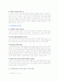 [입학자료] 화학교육과 자기소개서 모범 예문 2페이지