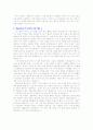 [입학자료] 사범계열(화학/생물) 자기소개서 BEST 예문 3가지 5페이지