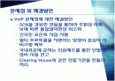 VOIP (voice over internet protocol) 에 대하여 13페이지