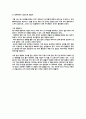 굿 타이밍을 읽고 2페이지