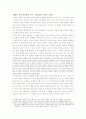 통일철학 레포트 6페이지