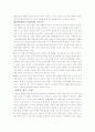통일철학 레포트 8페이지