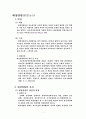[사회과학] 배상명령제도 2페이지