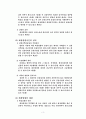 [사회과학] 배상명령제도 4페이지