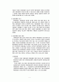 [사회과학] 배상명령제도 5페이지