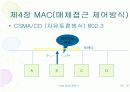 LAN 쉽게 배우기 18페이지