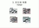 반도체의 발전 현황 7페이지