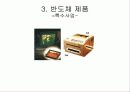 반도체의 발전 현황 10페이지