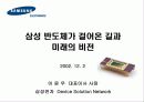 반도체의 발전 현황 11페이지