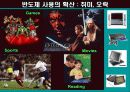 반도체의 발전 현황 15페이지