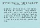 반도체의 발전 현황 19페이지
