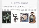 과거 현재 그리고 미래로봇을 만나다 8페이지