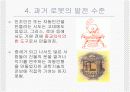 과거 현재 그리고 미래로봇을 만나다 14페이지