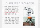 과거 현재 그리고 미래로봇을 만나다 15페이지