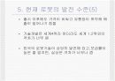 과거 현재 그리고 미래로봇을 만나다 19페이지