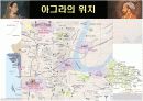 아그라성과 타지마할 3페이지