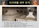 아그라성과 타지마할 30페이지