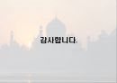 아그라성과 타지마할 31페이지