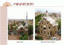 안토니오 가우디 7페이지