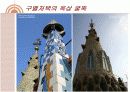 안토니오 가우디 12페이지