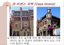 안토니오 가우디 23페이지
