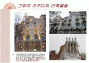 안토니오 가우디 30페이지