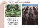 안토니오 가우디 33페이지