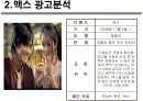 Max 광고 분석 9페이지