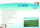 [마케팅관리]웰빙 프랜차이즈 오 설록 티하우스마케팅전략(A+리포트) 2페이지
