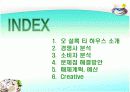[마케팅관리]웰빙 프랜차이즈 오 설록 티하우스마케팅전략(A+리포트) 3페이지