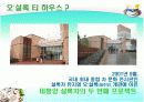 [마케팅관리]웰빙 프랜차이즈 오 설록 티하우스마케팅전략(A+리포트) 9페이지