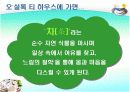 [마케팅관리]웰빙 프랜차이즈 오 설록 티하우스마케팅전략(A+리포트) 14페이지