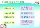 [마케팅관리]웰빙 프랜차이즈 오 설록 티하우스마케팅전략(A+리포트) 15페이지