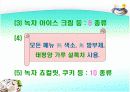 [마케팅관리]웰빙 프랜차이즈 오 설록 티하우스마케팅전략(A+리포트) 19페이지