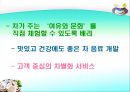 [마케팅관리]웰빙 프랜차이즈 오 설록 티하우스마케팅전략(A+리포트) 21페이지