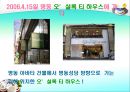 [마케팅관리]웰빙 프랜차이즈 오 설록 티하우스마케팅전략(A+리포트) 23페이지