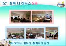 [마케팅관리]웰빙 프랜차이즈 오 설록 티하우스마케팅전략(A+리포트) 26페이지