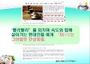 [마케팅관리]웰빙 프랜차이즈 오 설록 티하우스마케팅전략(A+리포트) 38페이지