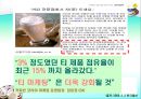 [마케팅관리]웰빙 프랜차이즈 오 설록 티하우스마케팅전략(A+리포트) 39페이지