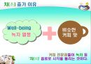 [마케팅관리]웰빙 프랜차이즈 오 설록 티하우스마케팅전략(A+리포트) 41페이지