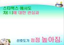 [마케팅관리]웰빙 프랜차이즈 오 설록 티하우스마케팅전략(A+리포트) 43페이지