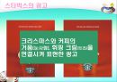 [마케팅관리]웰빙 프랜차이즈 오 설록 티하우스마케팅전략(A+리포트) 45페이지