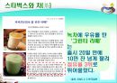 [마케팅관리]웰빙 프랜차이즈 오 설록 티하우스마케팅전략(A+리포트) 47페이지