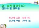 [마케팅관리]웰빙 프랜차이즈 오 설록 티하우스마케팅전략(A+리포트) 53페이지