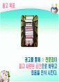 [마케팅관리]웰빙 프랜차이즈 오 설록 티하우스마케팅전략(A+리포트) 60페이지